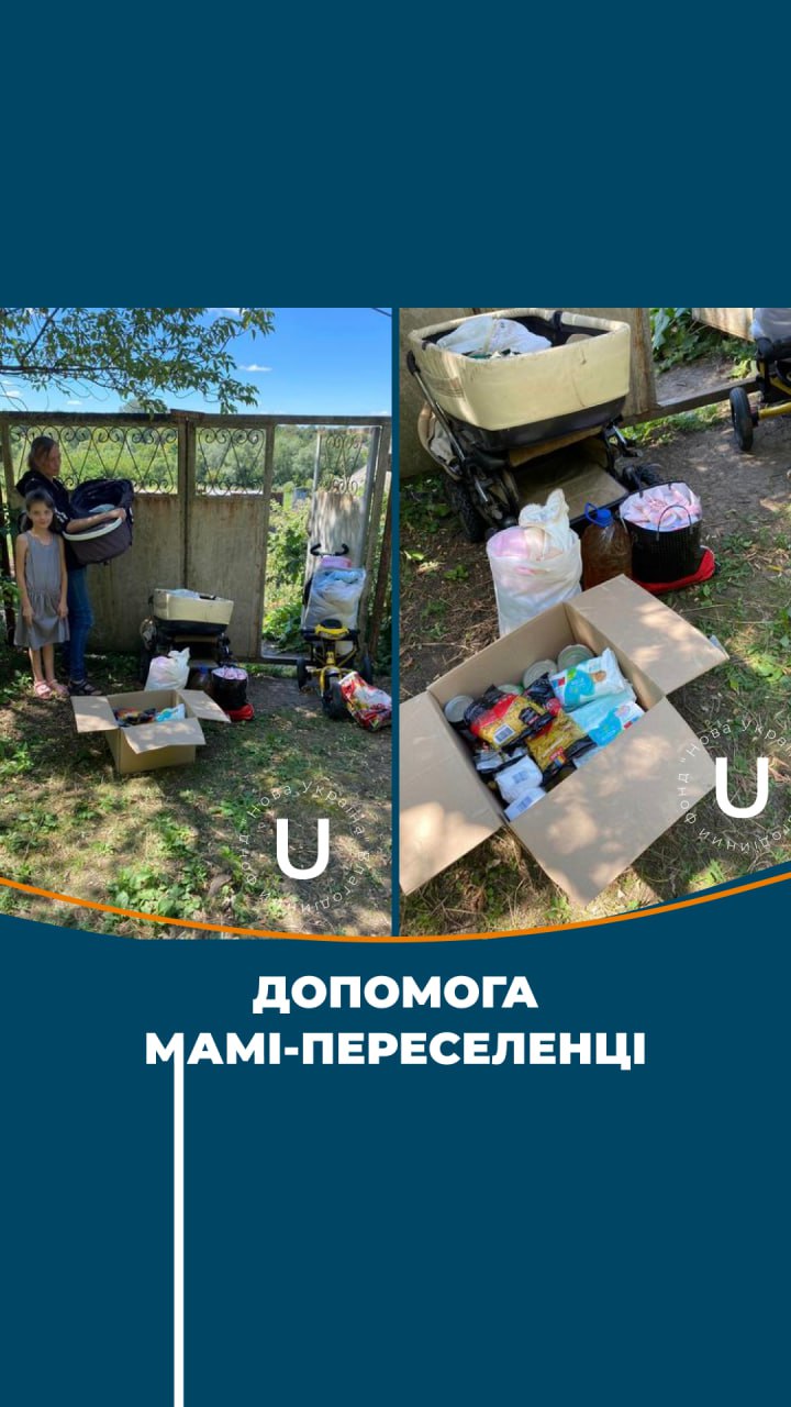 Баба Надя разом із командою БФ «‎Нова Україна»‎ допомогли мамі-переселенці