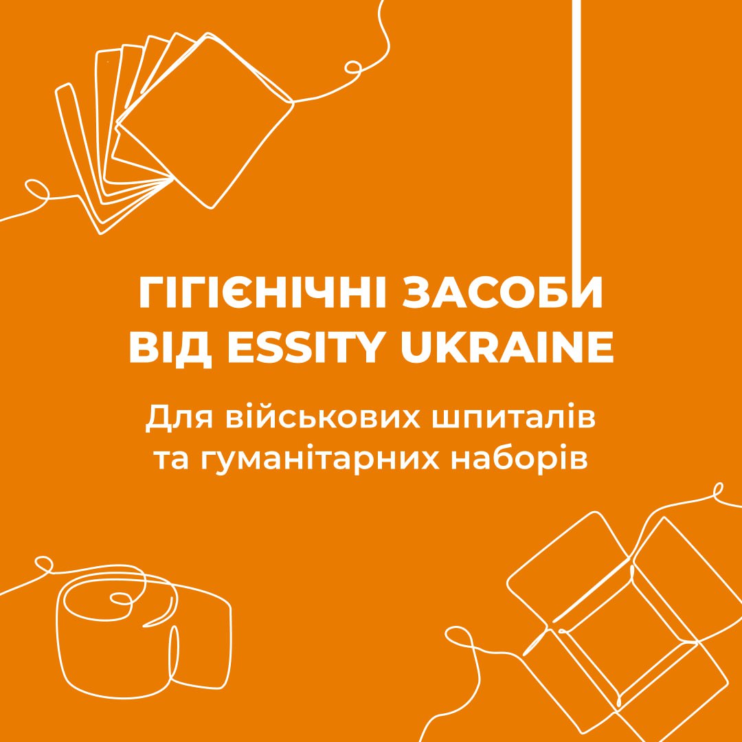 Компанія Essity Ukraine передала гігієнічні засоби для воєнних шпиталів та та формування гуманітарних наборів