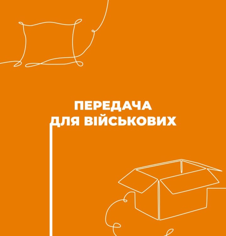 Передача військовим від волонтерів МБФ “Нова Україна”