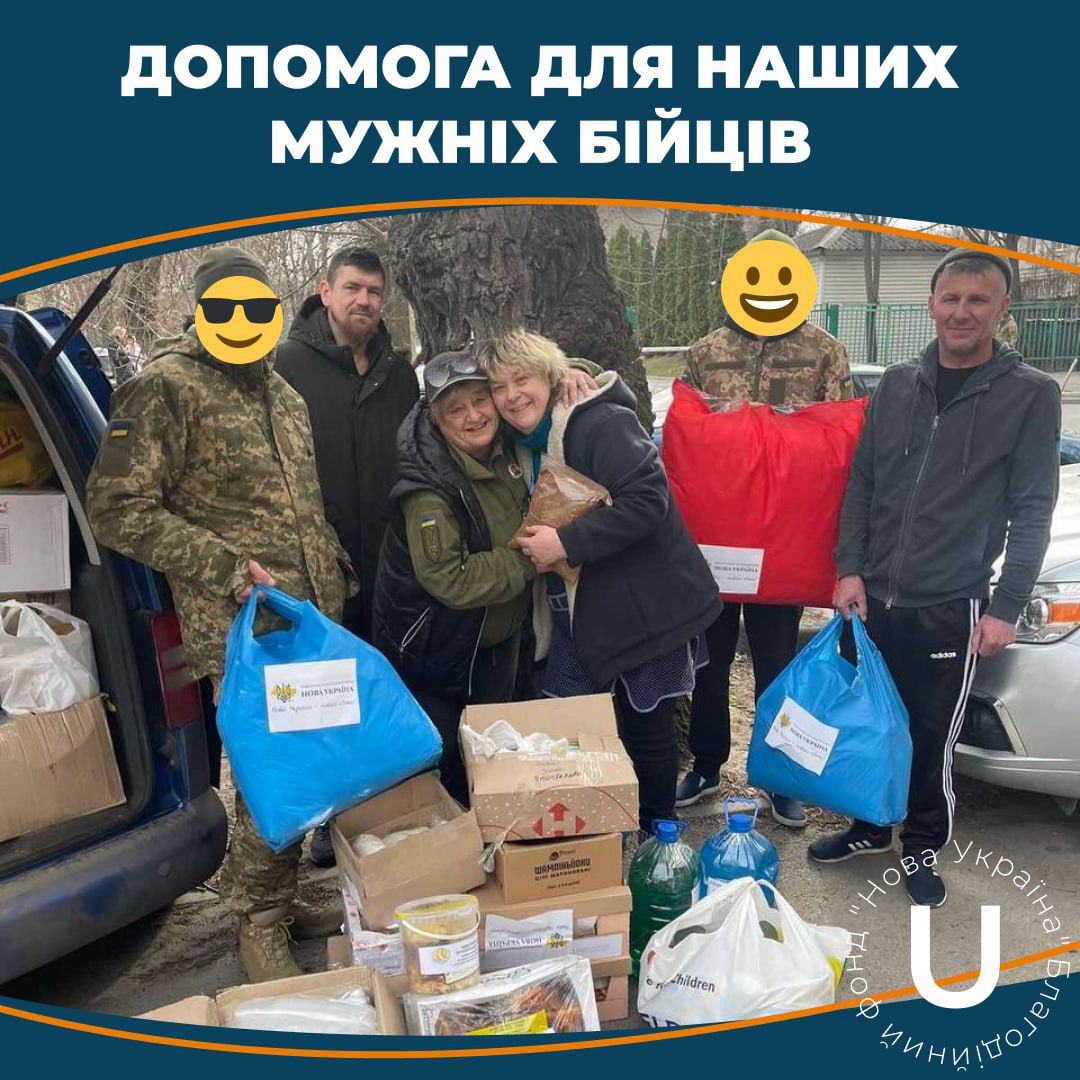 Допомога для наших мужніх бійців