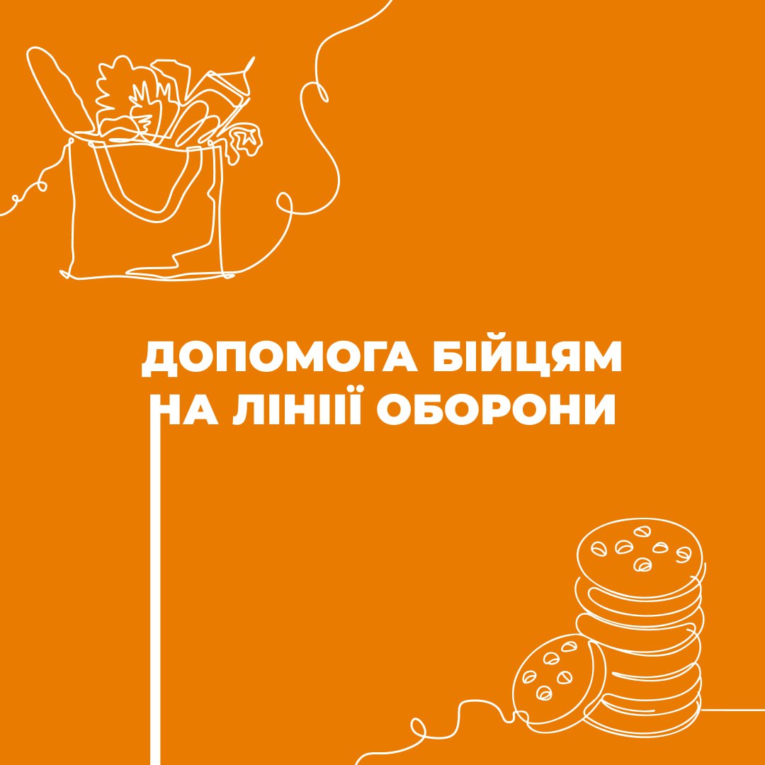 “БО “МБФ “Нова Україна”  продовжує допомогати нашим мужнім бійцям, які боронять нашу землю!