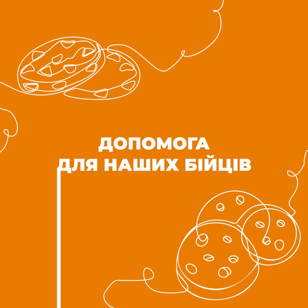 Компанія “Ярич” надало допомогу відважних захисників